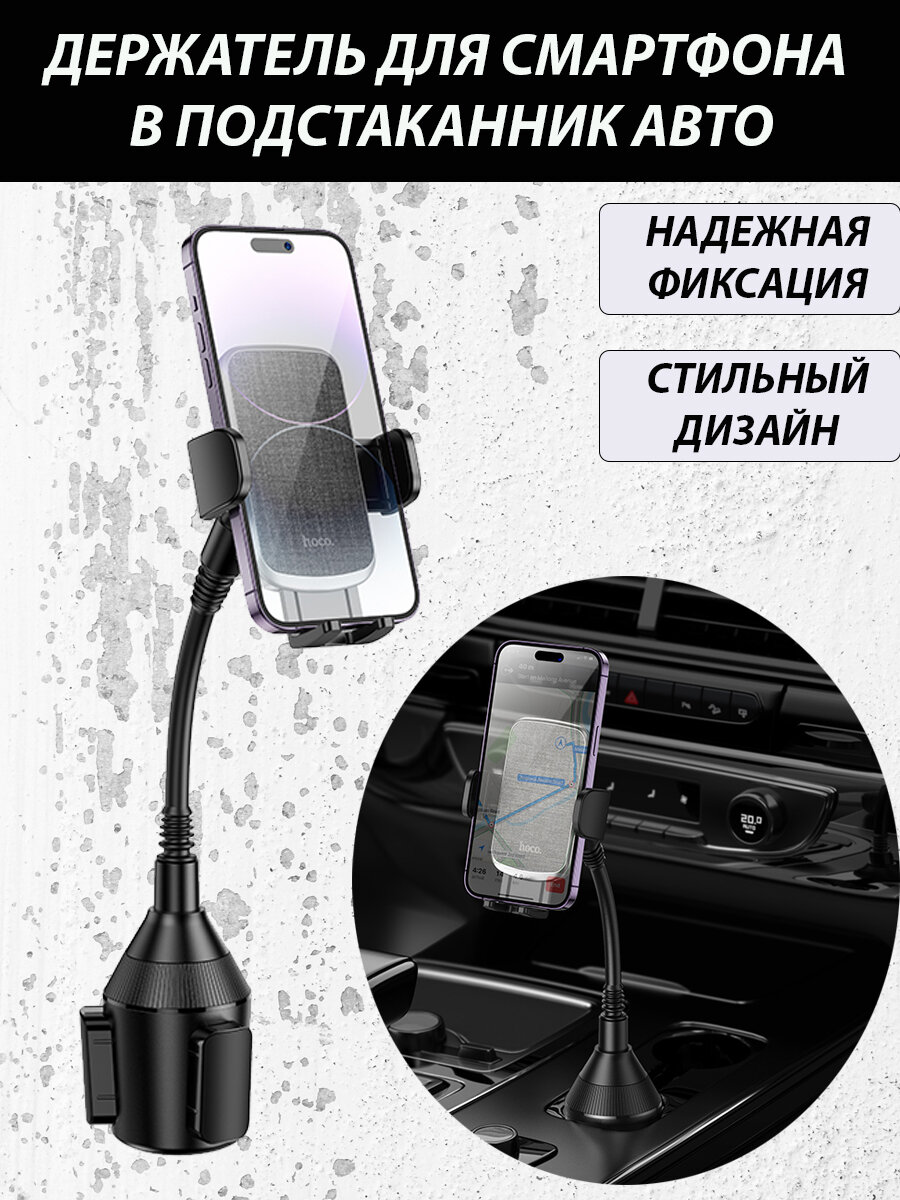 Автодержатель в подстаканник гибкий