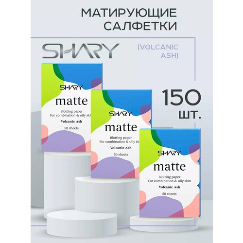 Салфетки для лица SHARY Вулканический пепел матирующие для жирной кожи 150 штук 570₽