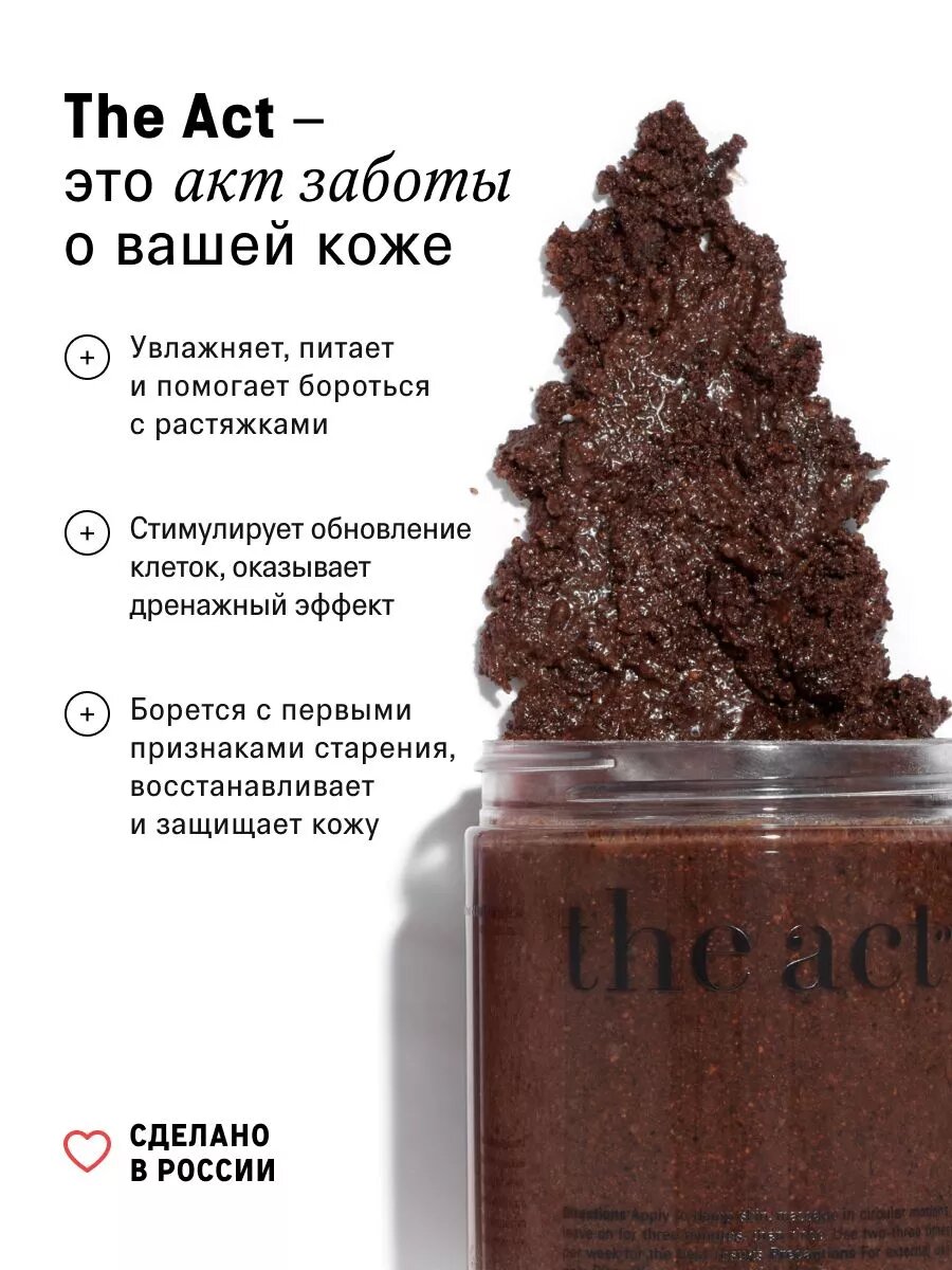 The Act кофейный скраб/шоколад для тела, антицеллюлитный, 300г — фото 1