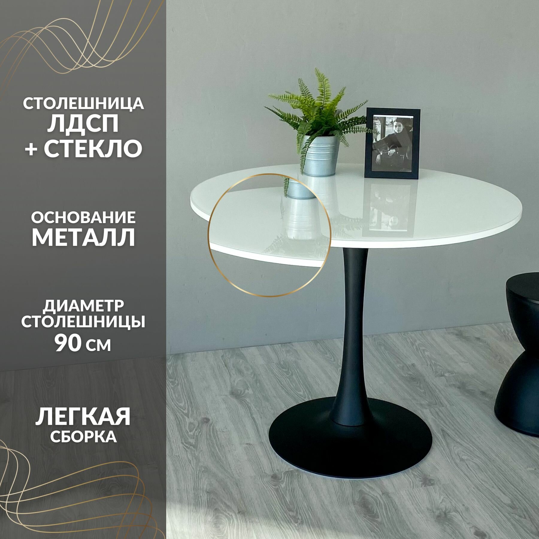 Стол обеденный круглый Нераскладной ЛДСП+Стекло 90х90х74см