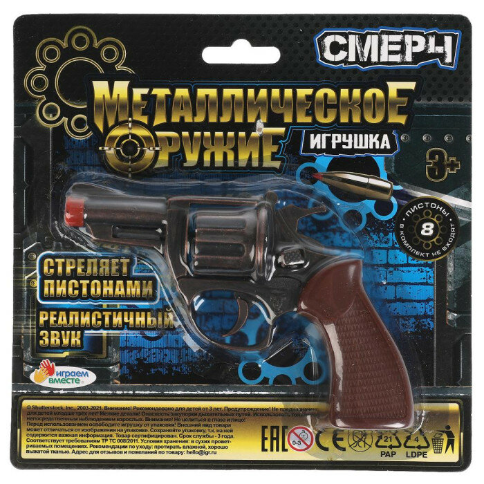 Игрушка Играем вместe Револьвер для стрельбы пистонами 8-зарядный 89203-S903BC-R