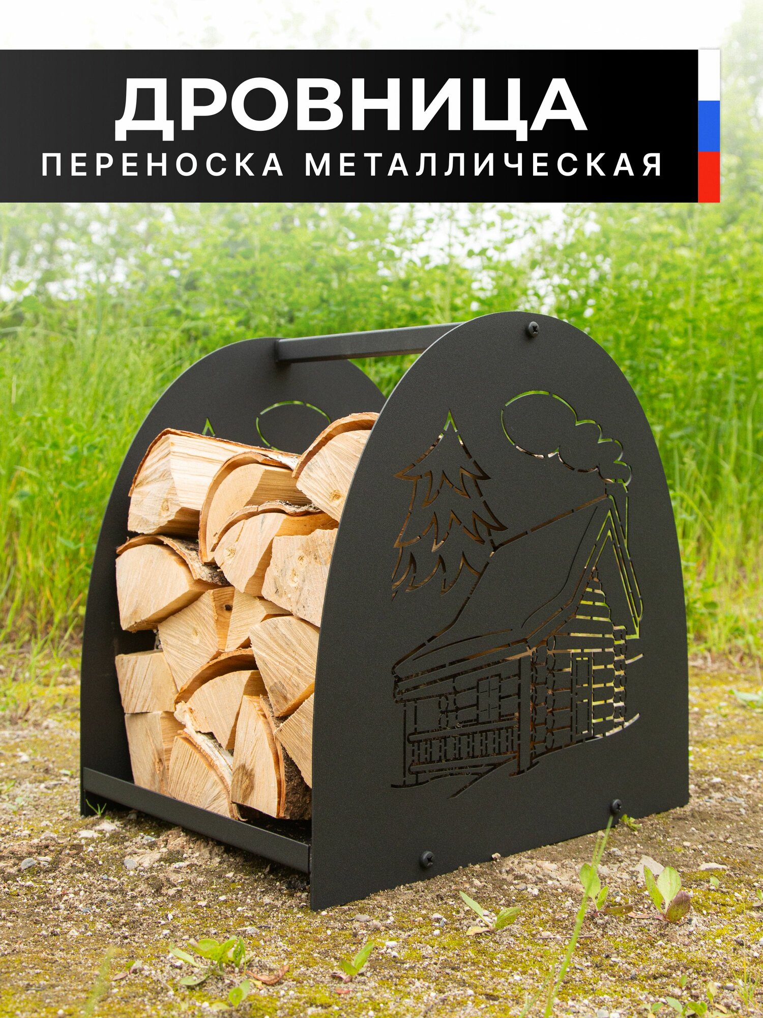 Дровница переноска металлическая