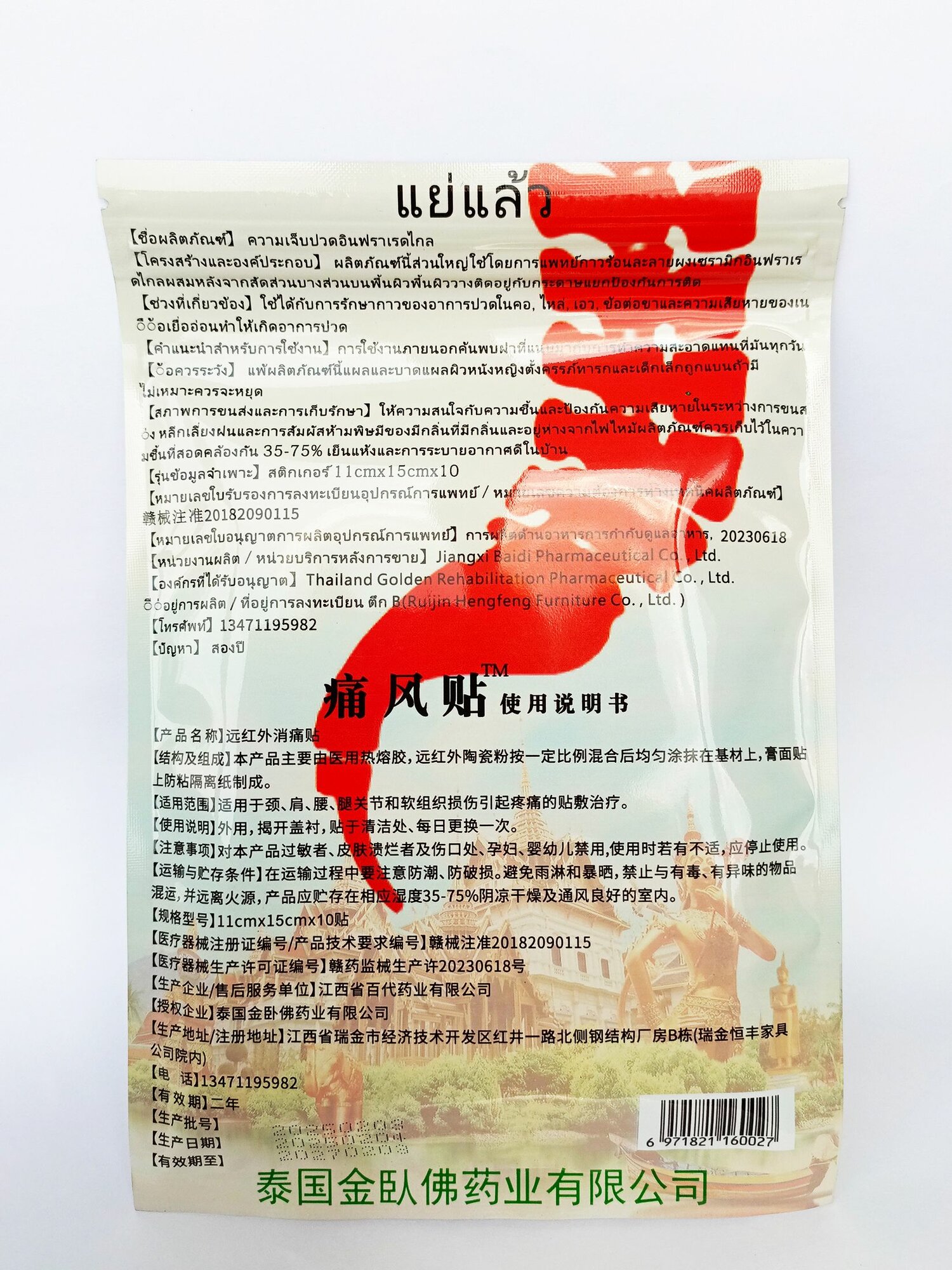 Изображение Инфракрасный пластырь "Ноха" (NSOXC) от подагры, артрита и артроза, уп. 10 пластырей