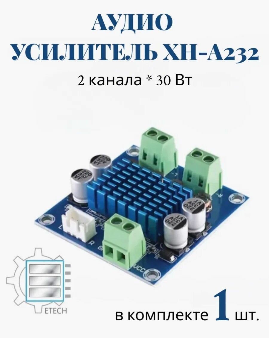 Цифровой стерео усилитель двухканальный 30Вт + 30 Вт