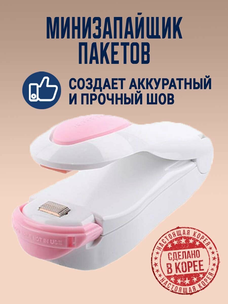 Ручной минизапайщик для пакетов и пленки DASHOP DW-501A. Корея
