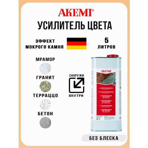 фото Akemi (акеми) пропитка усилитель цвета super "мокрый камень" ,5 л.