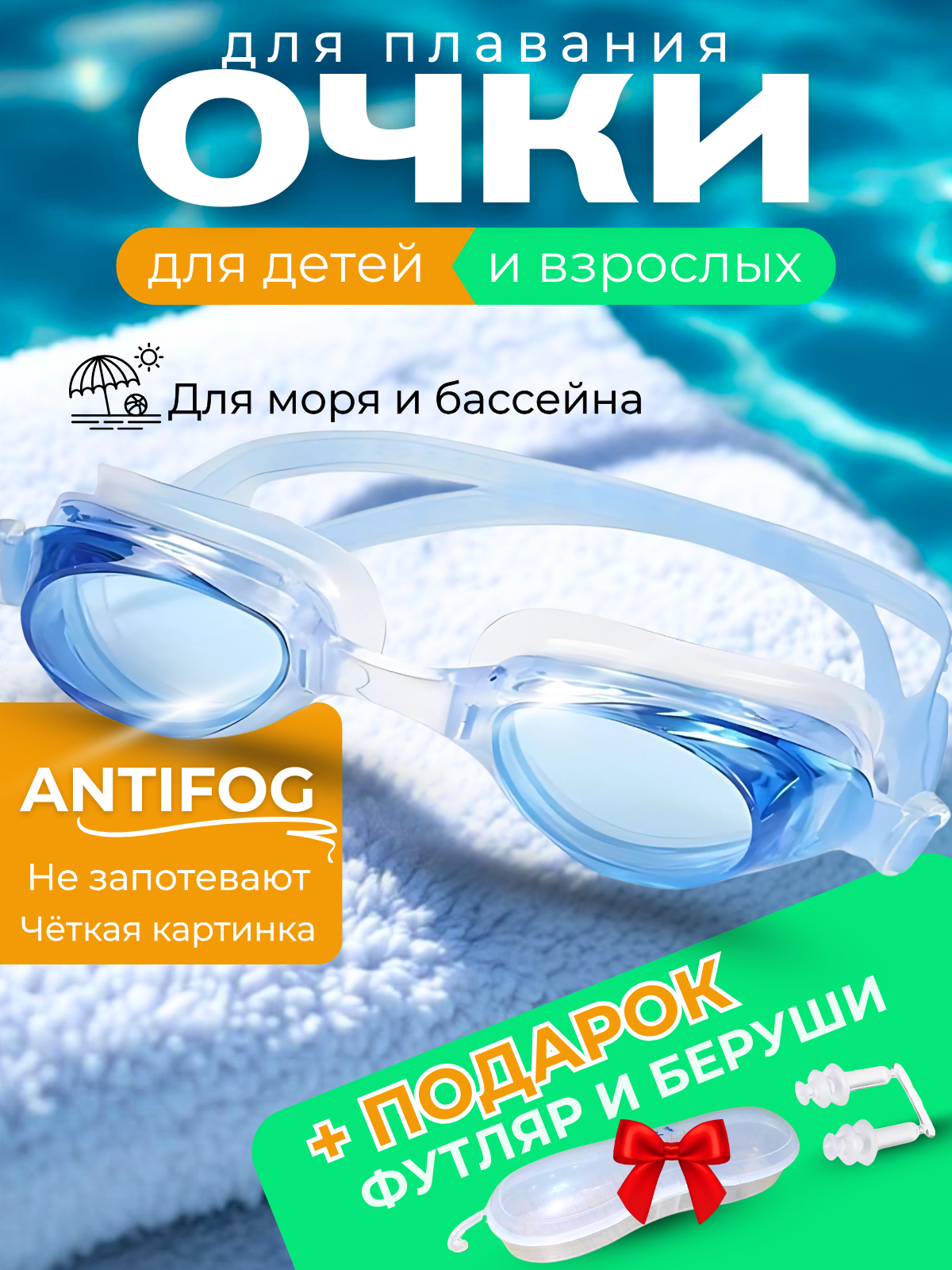 Очки для плавания детские взрослые /плавательные очки/ очки для бассейна / антизапотевающее покрытие