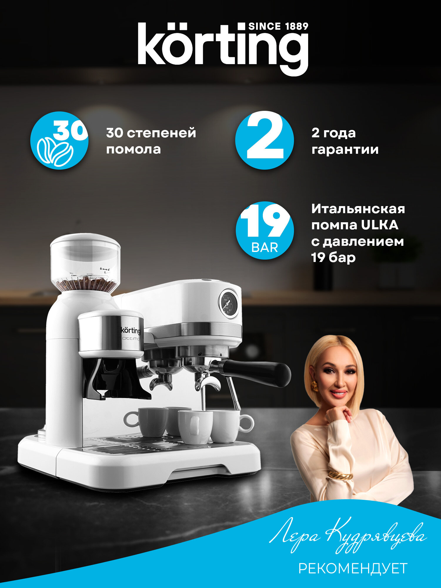 Кофейная станция Korting KCM 1014 SA Ottimo