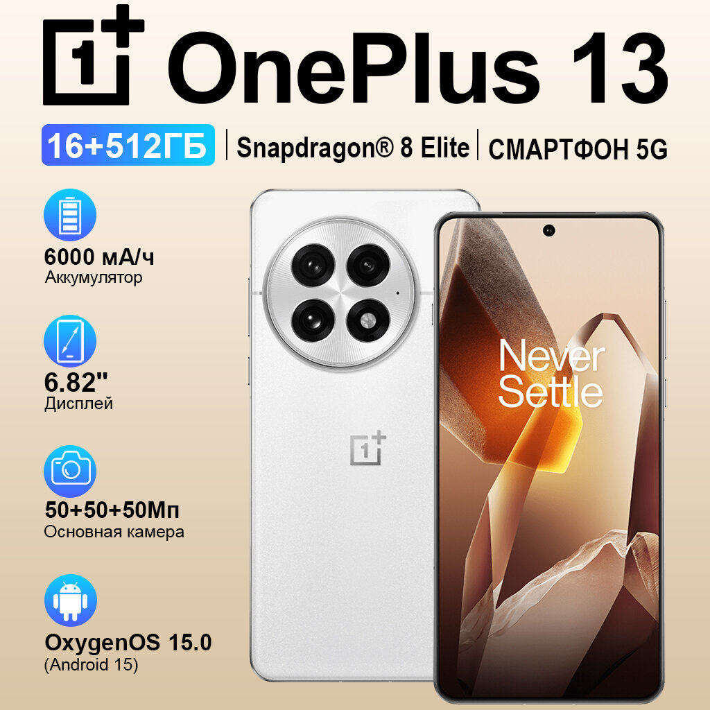 Смартфон OnePlus 13 16Gb/512Gb White, EU, Nano Sim, Android 15