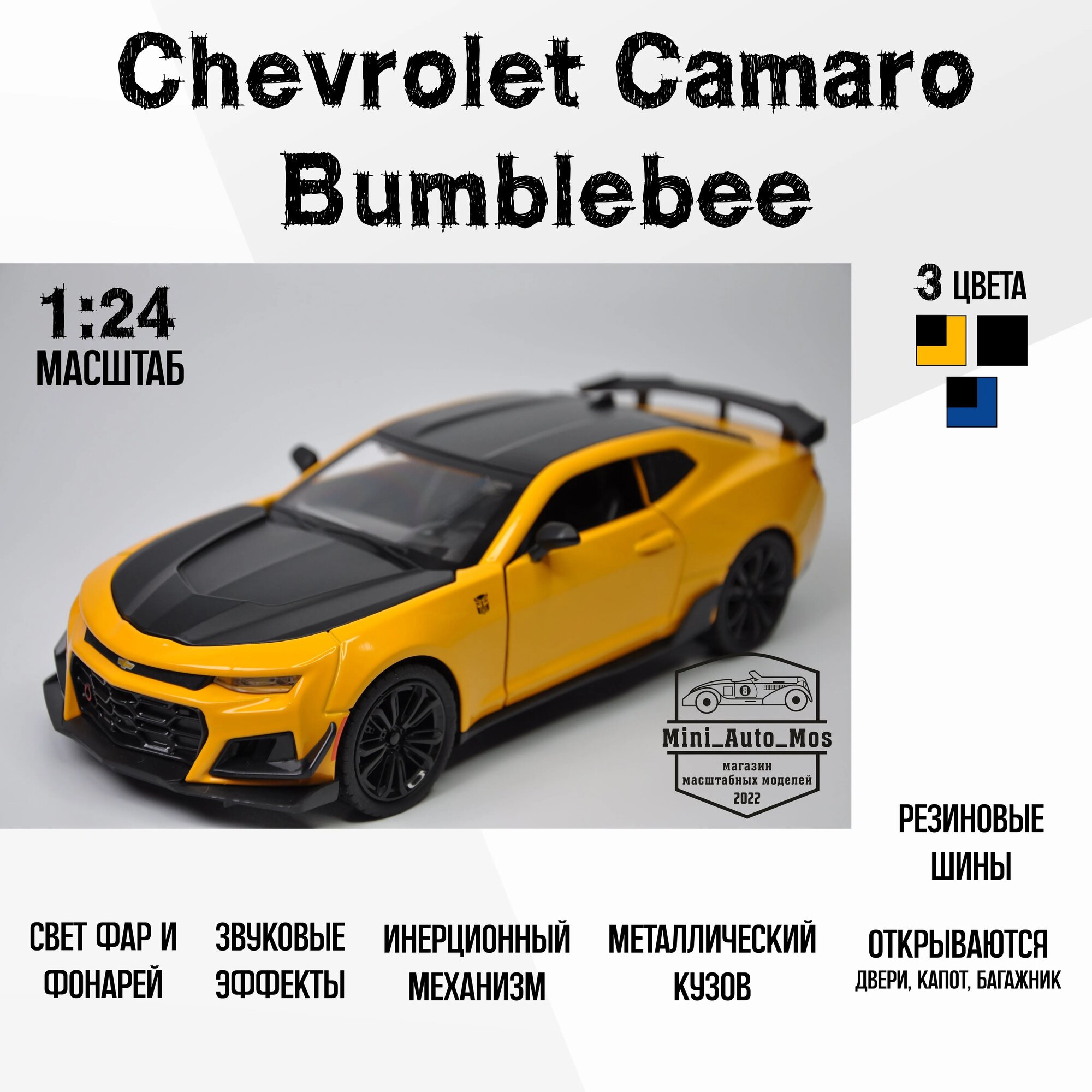 Машинка металлическая инерционная модель Chevrolet Camaro Bumblebee - к/ф Transformers (Шевроле Камаро Бамблби - к/ф Трансформеры) Детская игрушка / Масштаб 1:24