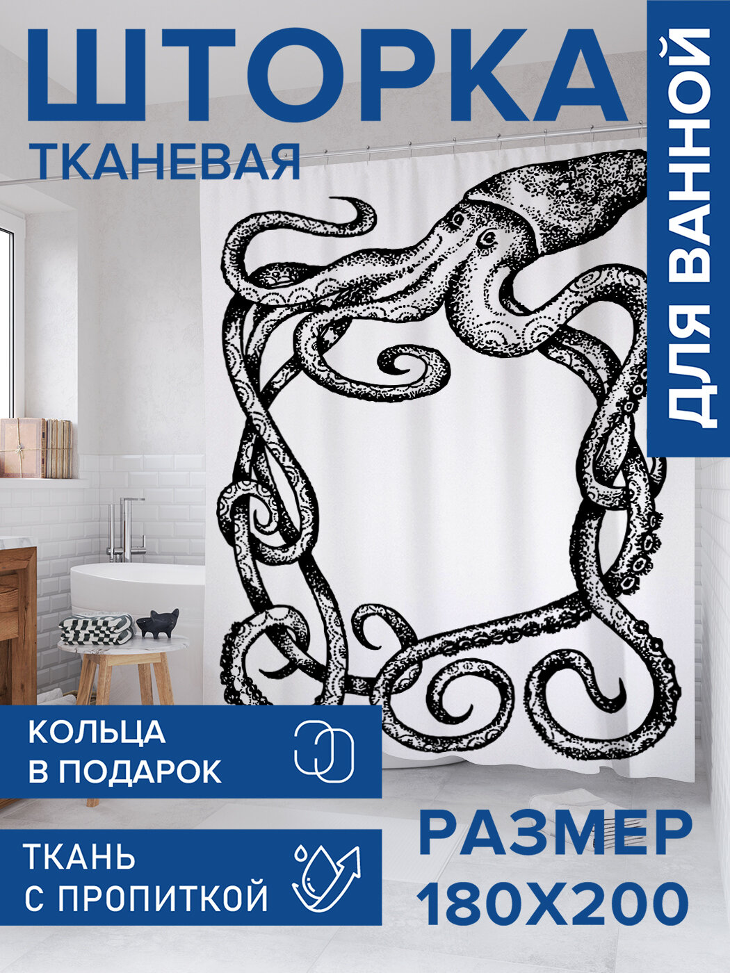 Штора для ванной тканевая 180х200 водоотталкивающая занавеска в душевую 