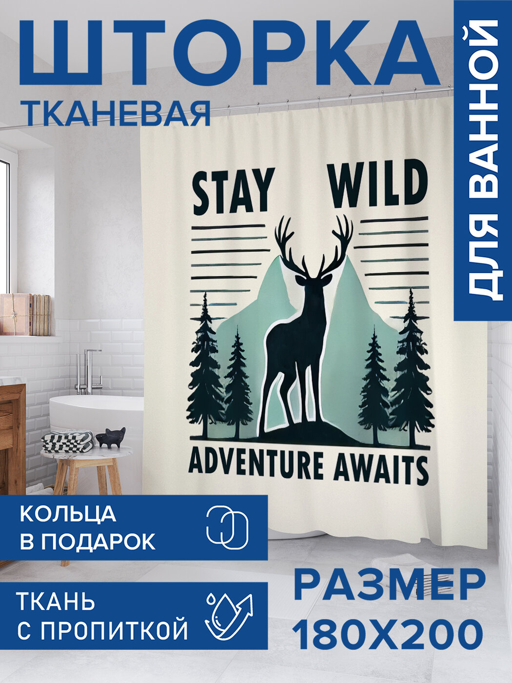 Штора для ванной тканевая 180х200 водоотталкивающая занавеска в душевую 