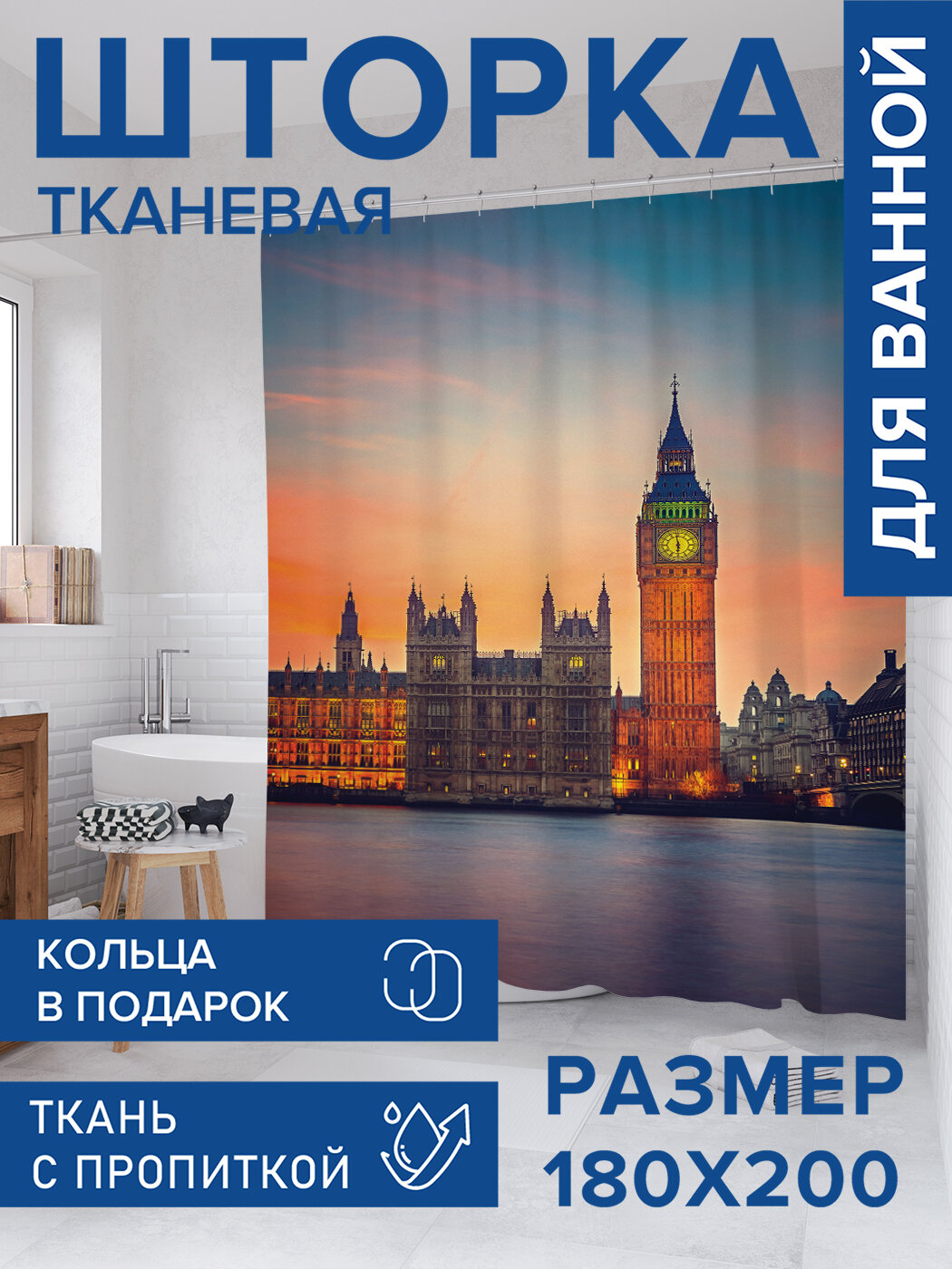 Штора для ванной тканевая 180х200 водоотталкивающая занавеска в душевую 
