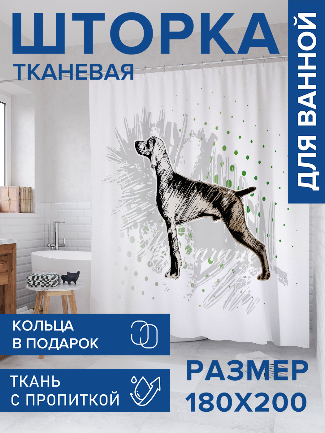 Штора для ванной тканевая 180х200 водоотталкивающая занавеска в душевую 