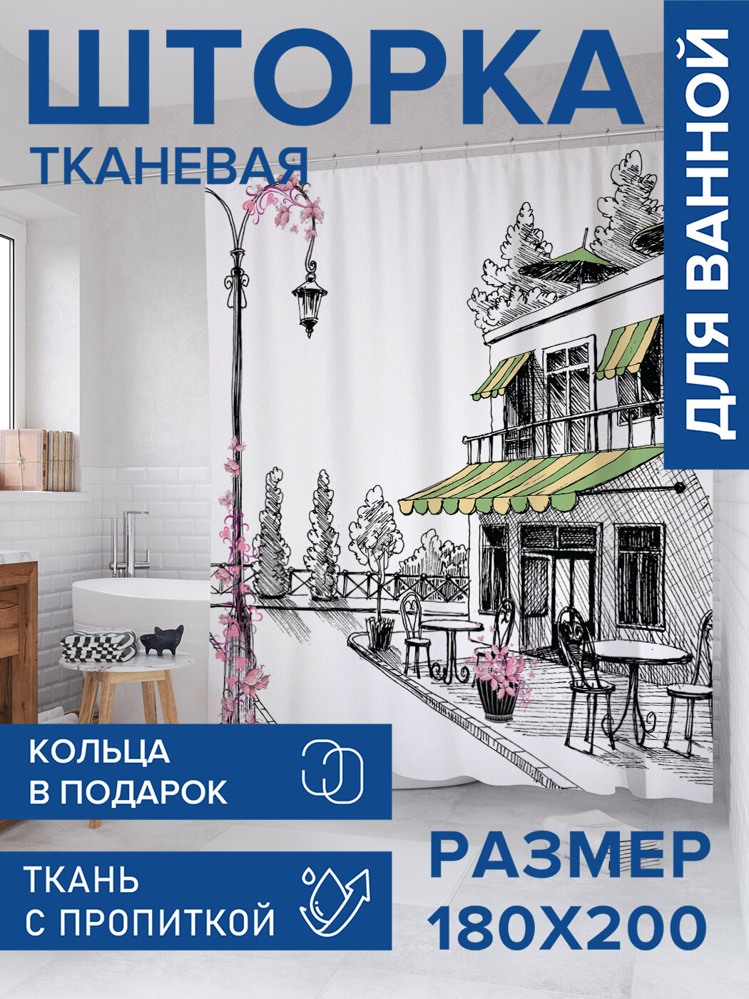 Штора в ванную тканевая с водоотталкивающей пропиткой / занавеска в душевую с рисунком 