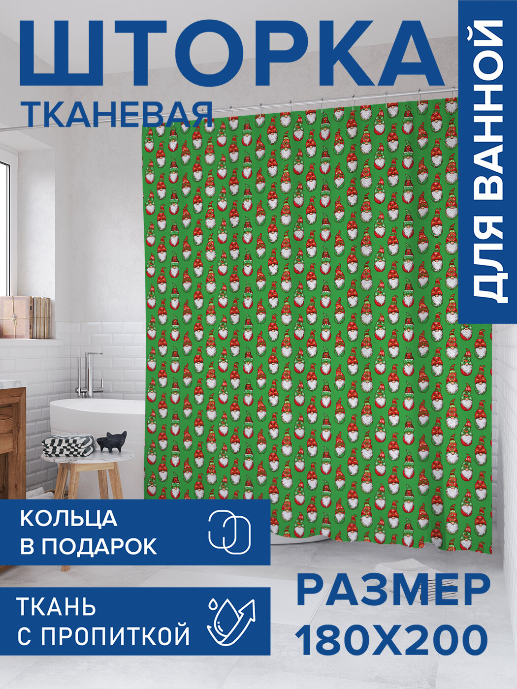 Штора для ванной тканевая 180х200 водоотталкивающая занавеска в душевую 