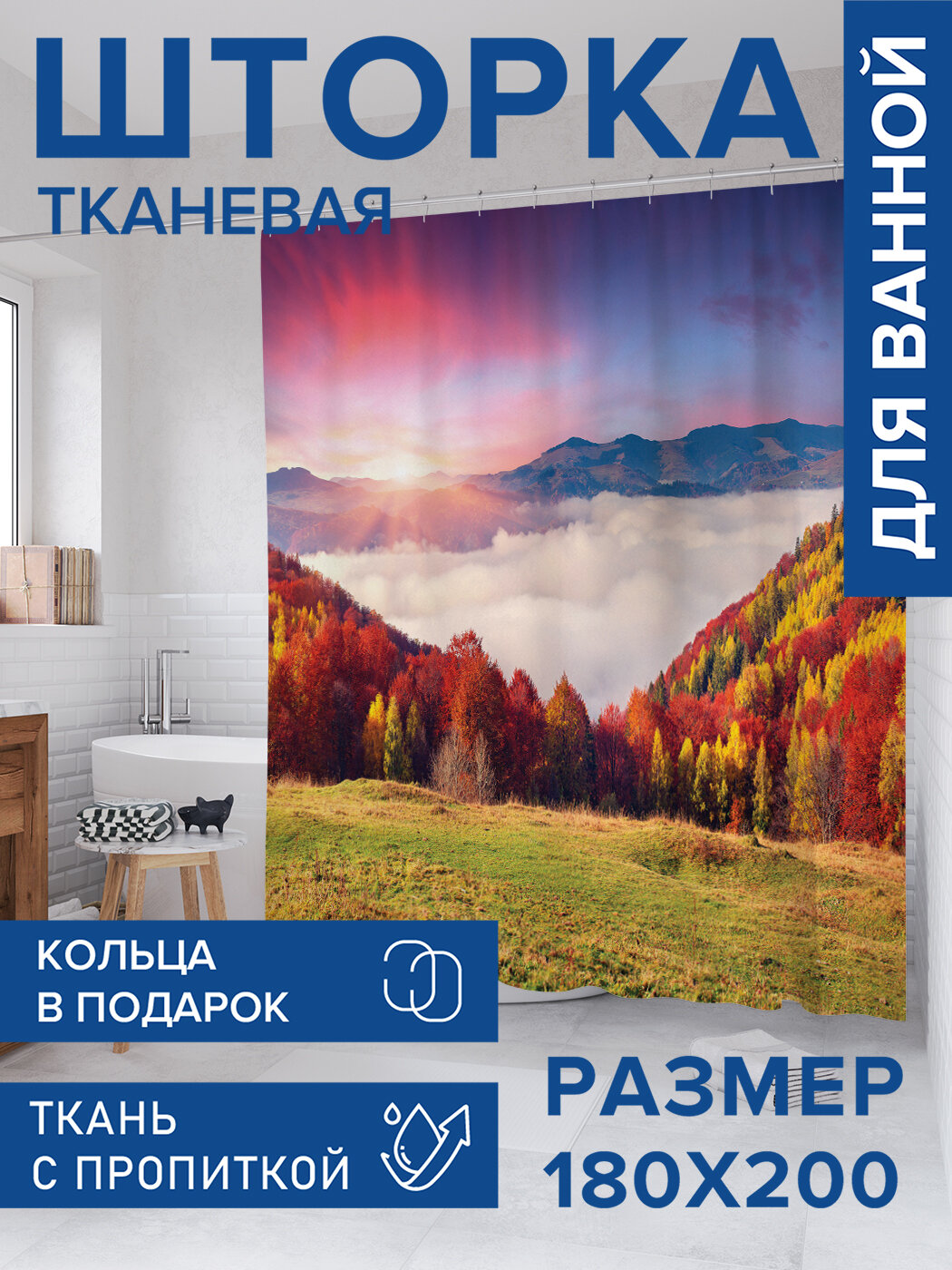 Штора для ванной тканевая 180х200 водоотталкивающая занавеска в душевую 