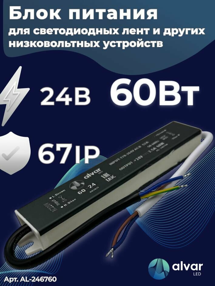 Блок питания 24В 60Вт IP67 герметичный для светодиодных лент