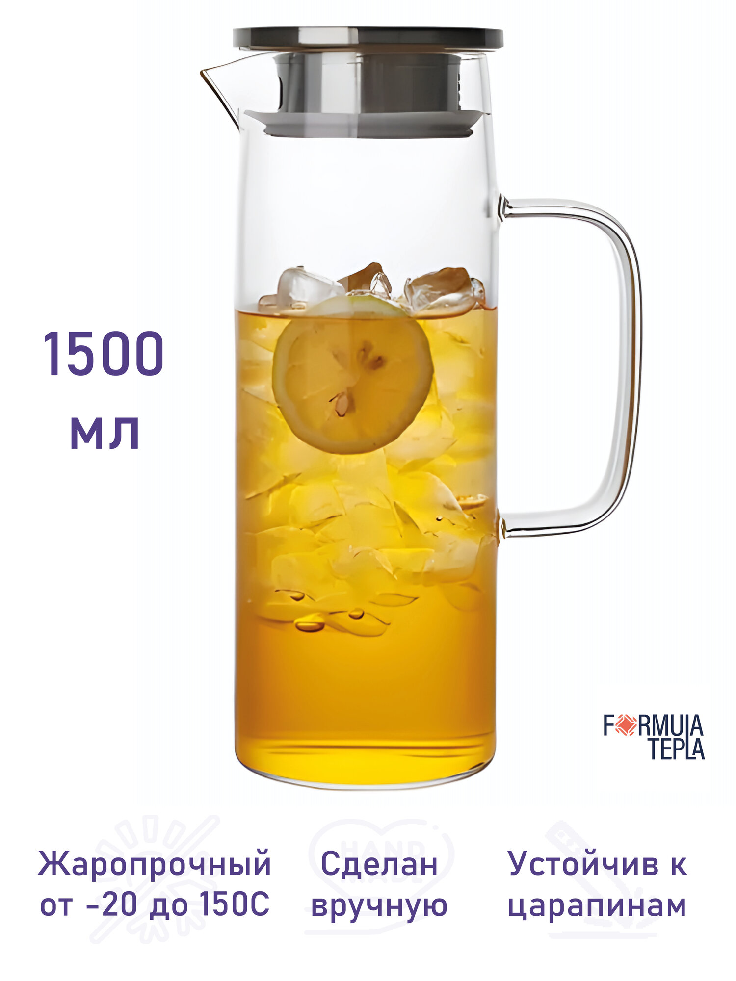 Кувшин для воды стеклянный Formula Tepla с крышкой из пищевой стали 1500 мл.