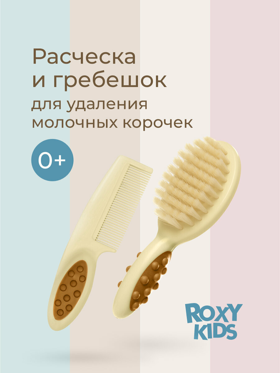 Детская щеточка с расческой, ворс из натуральной щетины ROXY-KIDS