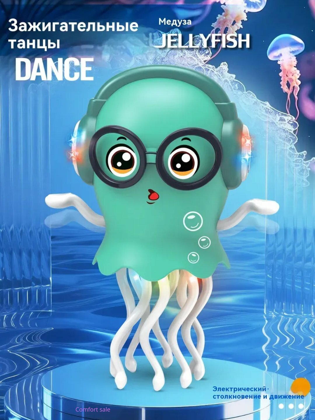 Танцующий осьминог в очках с наушниками, Интерактивная музыкальная игрушка "танцующий кальмар"
