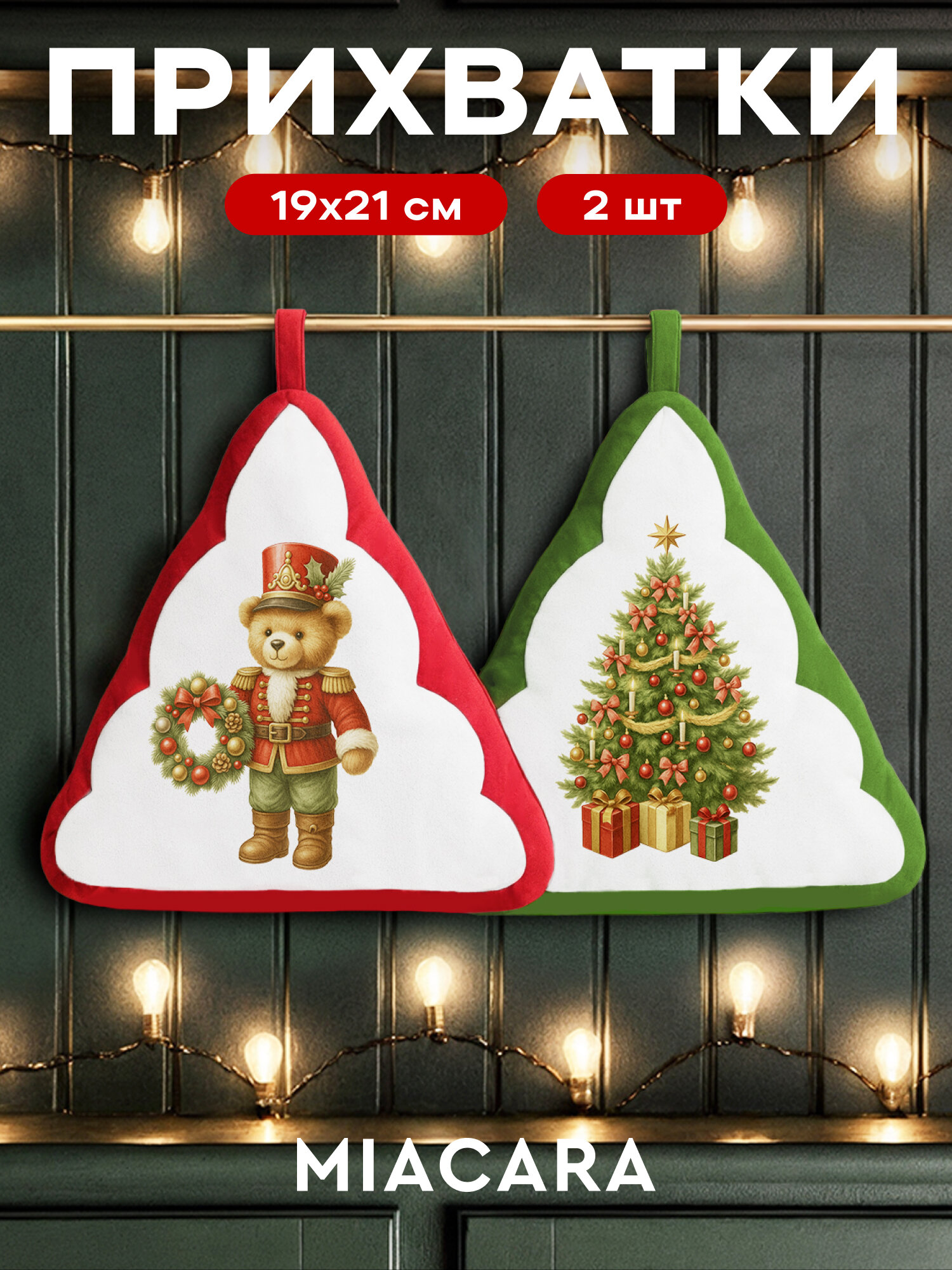 Прихватки кухонные новогодний набор 2 шт