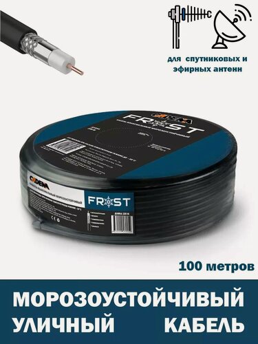 Изображение товара Кабель коаксиальный морозоустойчивый Frost RG-6U, черный, 100 м
