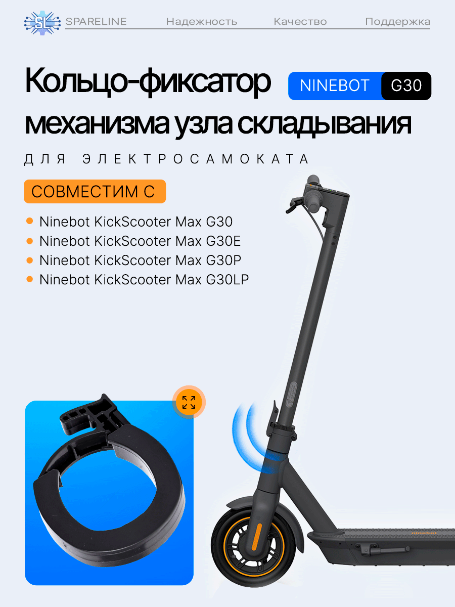 Внешнее кольцо-фиксатор механизма узла складывания для электросамоката Ninebot KickScooter Max G30/G30L/G30LP