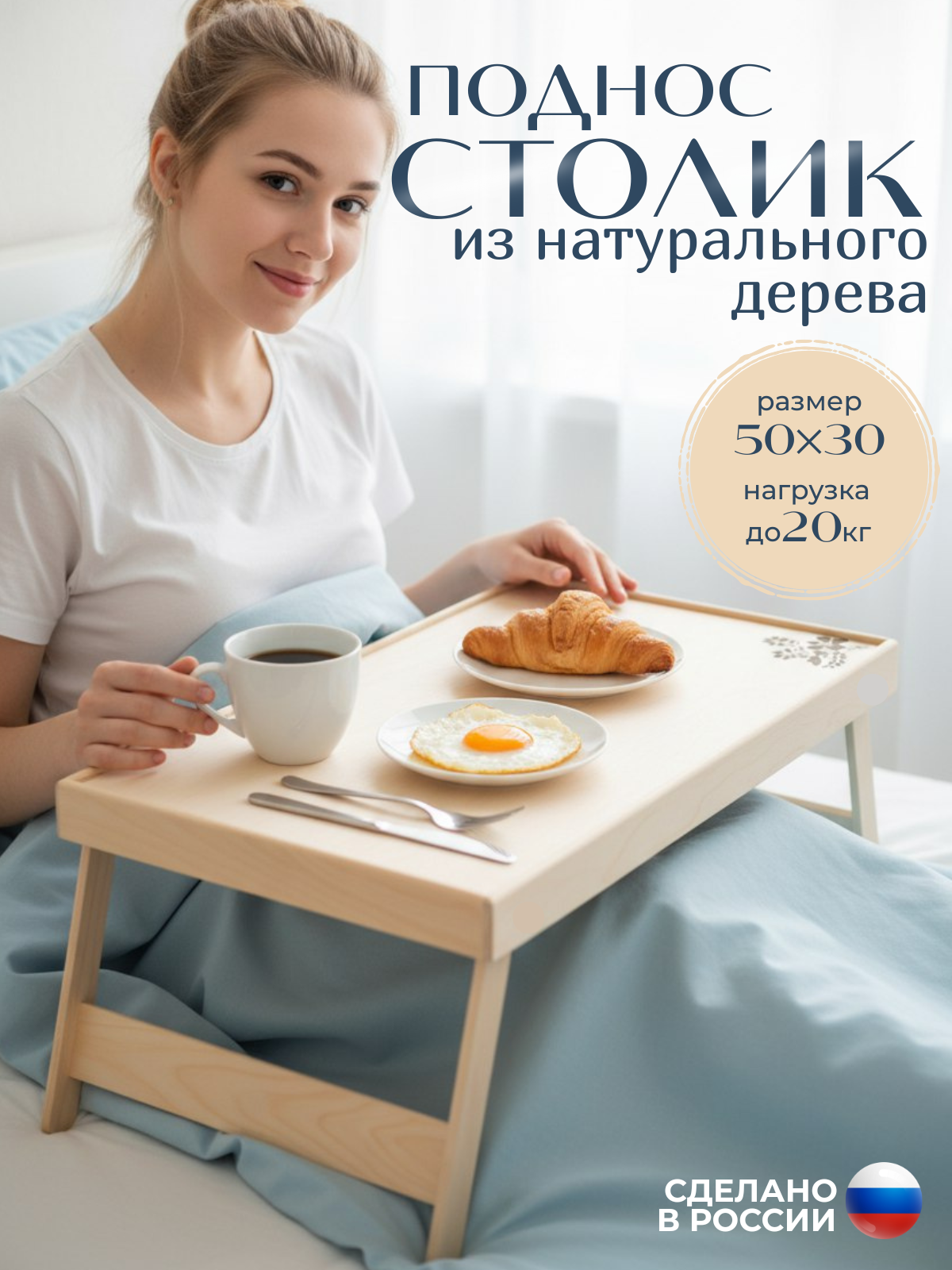 Столик-поднос 