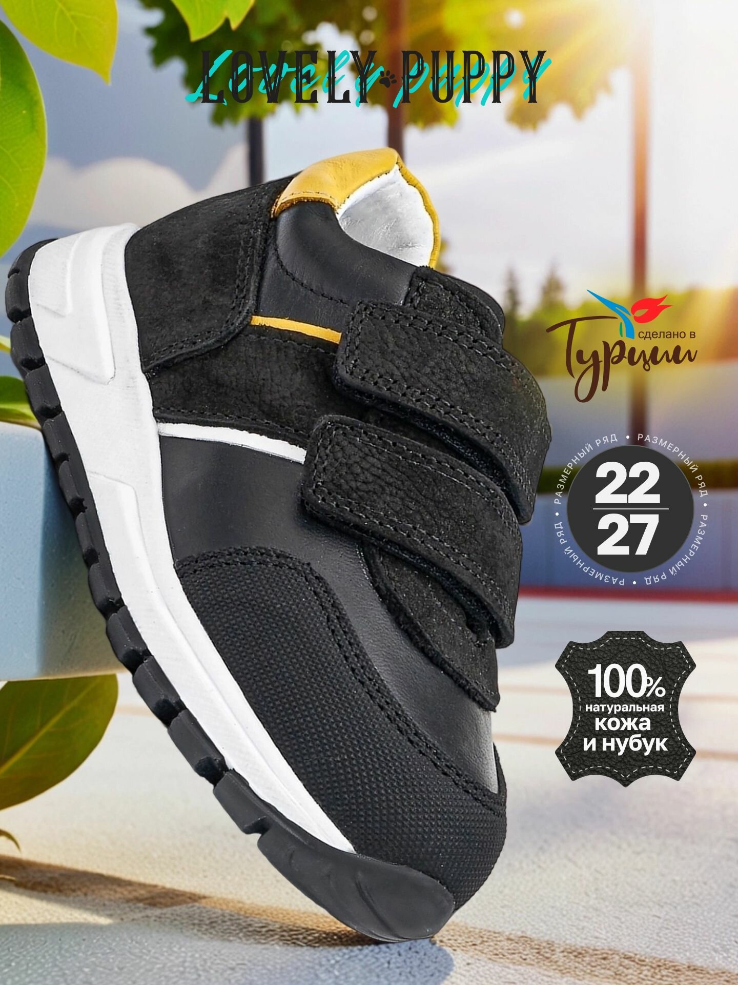 Полуботинки Lovely Puppy размер 24 черный/желтый