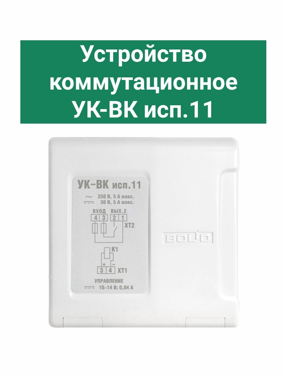 УК-ВК исп.11 Устройство коммутационное