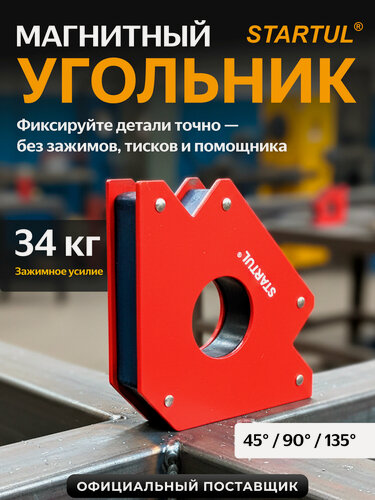 Изображение товара Угольник магнитный для сварки 34 кг STARTUL Profi (ST8500-34)
