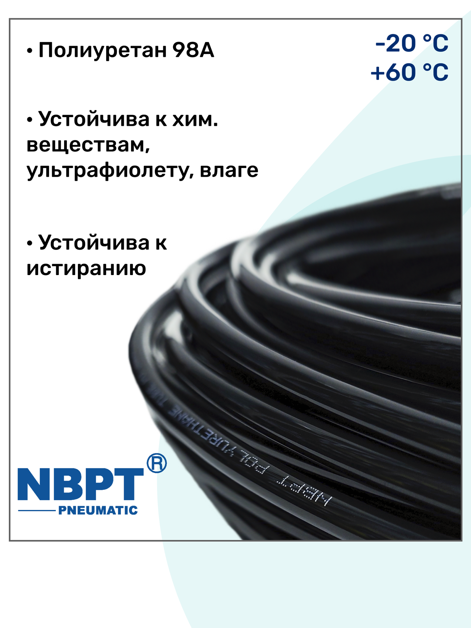 Трубка пневматическая полиуретановая 98A 8х6мм - 10м, маслобензостойкая, воздушная, Пневмошланг NBPT, Черная — фото 1
