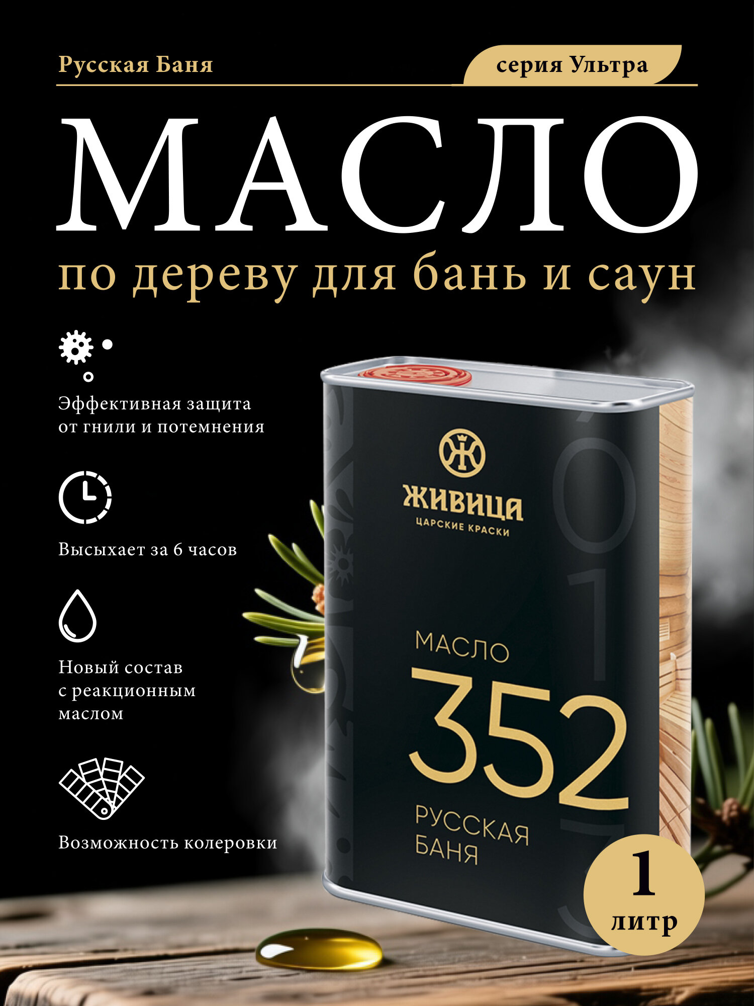 Масло Живица 