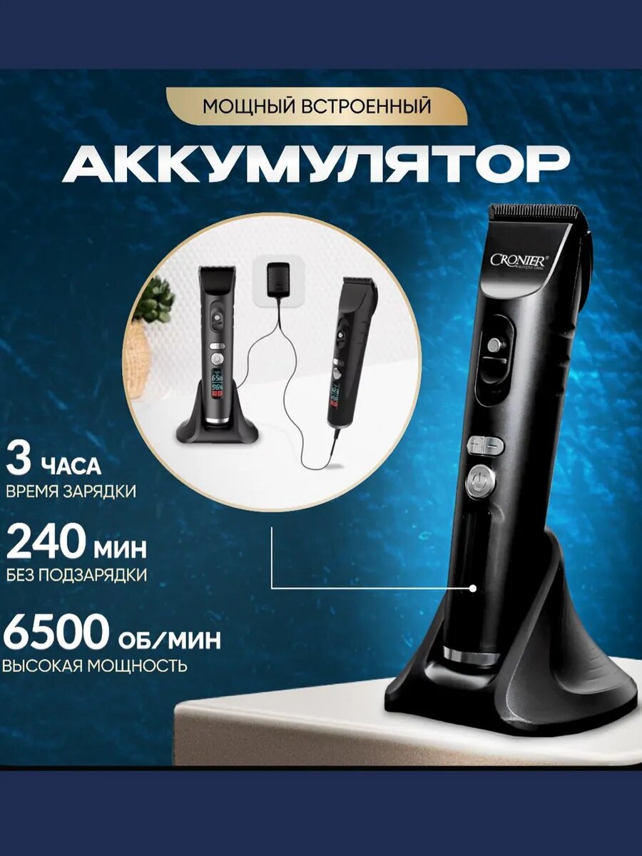 Машинка для стрижки Cronier CR-R1, керамические лезвия, время работы до 160 мин