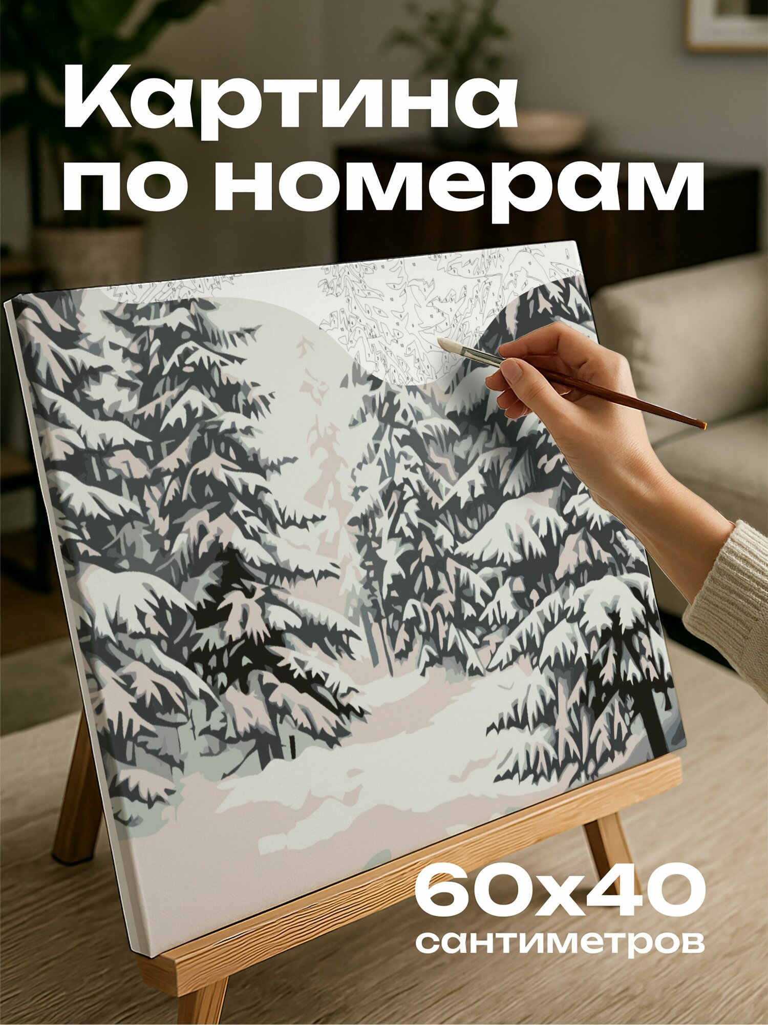 Картина по номерам 60x40 см, черно-белая фотография, заснеженный лес, вечнозеленые деревья, блестящий снег