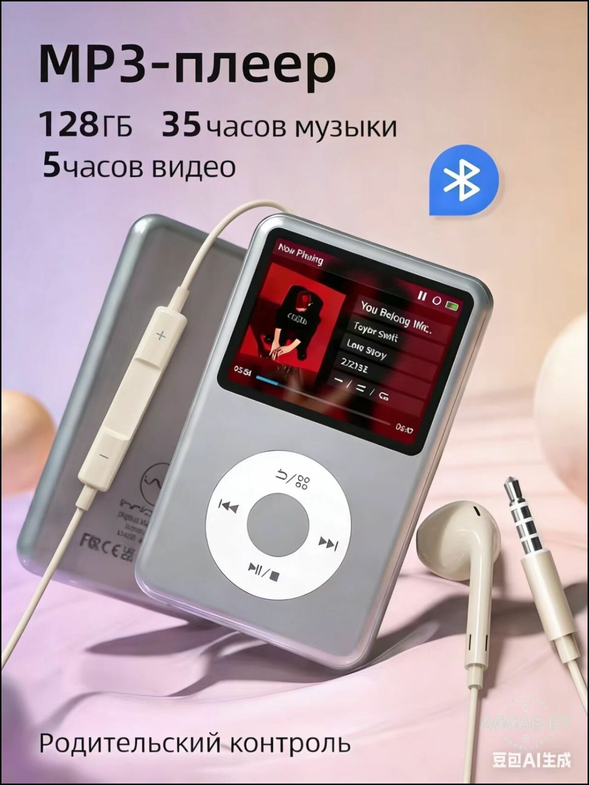 MP3-плеер 128 ГБ, серый, белый