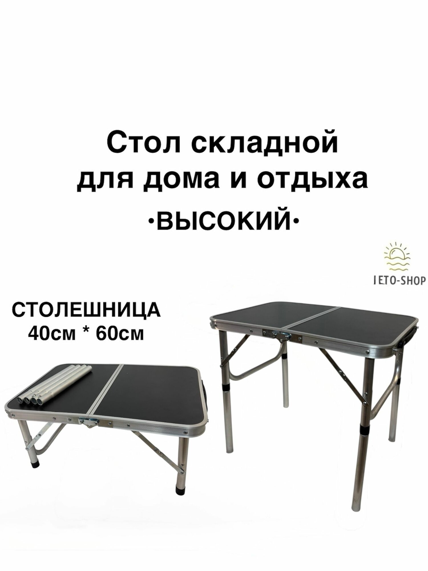 Стол складной туристический 40х60см , черный