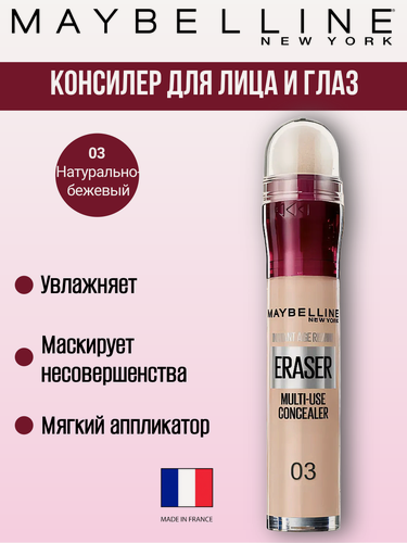 Изображение товара Maybelline New York Консилер для лица и глаз INSTANT ERASER, 03 Натурально-бежевый, мультифункциональный, 6.8 мл