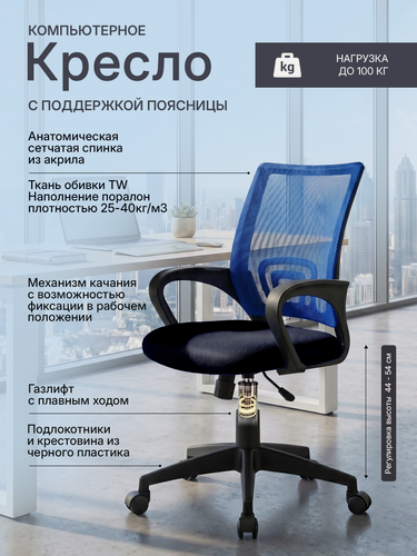 Изображение товара Кресло офисное NOVOKOM HC-1442, на колесах, сетка синего цвета, с подлокотниками