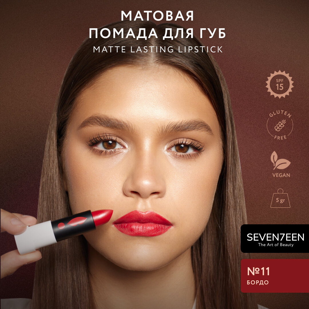 SEVEN7EEN Помада для губ Матовая MATTE LASTING LIPSTICK №11 бордо