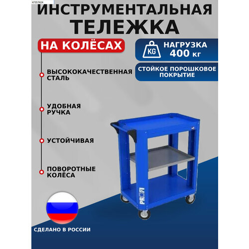 Тележка инструментальная PROFI №1,1010х795х515