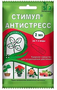 Стимул "Зеленая аптека садовода" 2мл