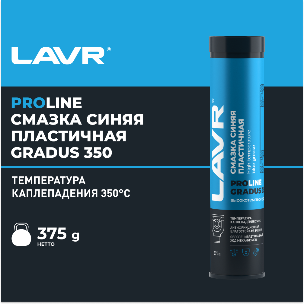 Смазка высокотемпературная синяя Gradus 350, 375 г Ln3527