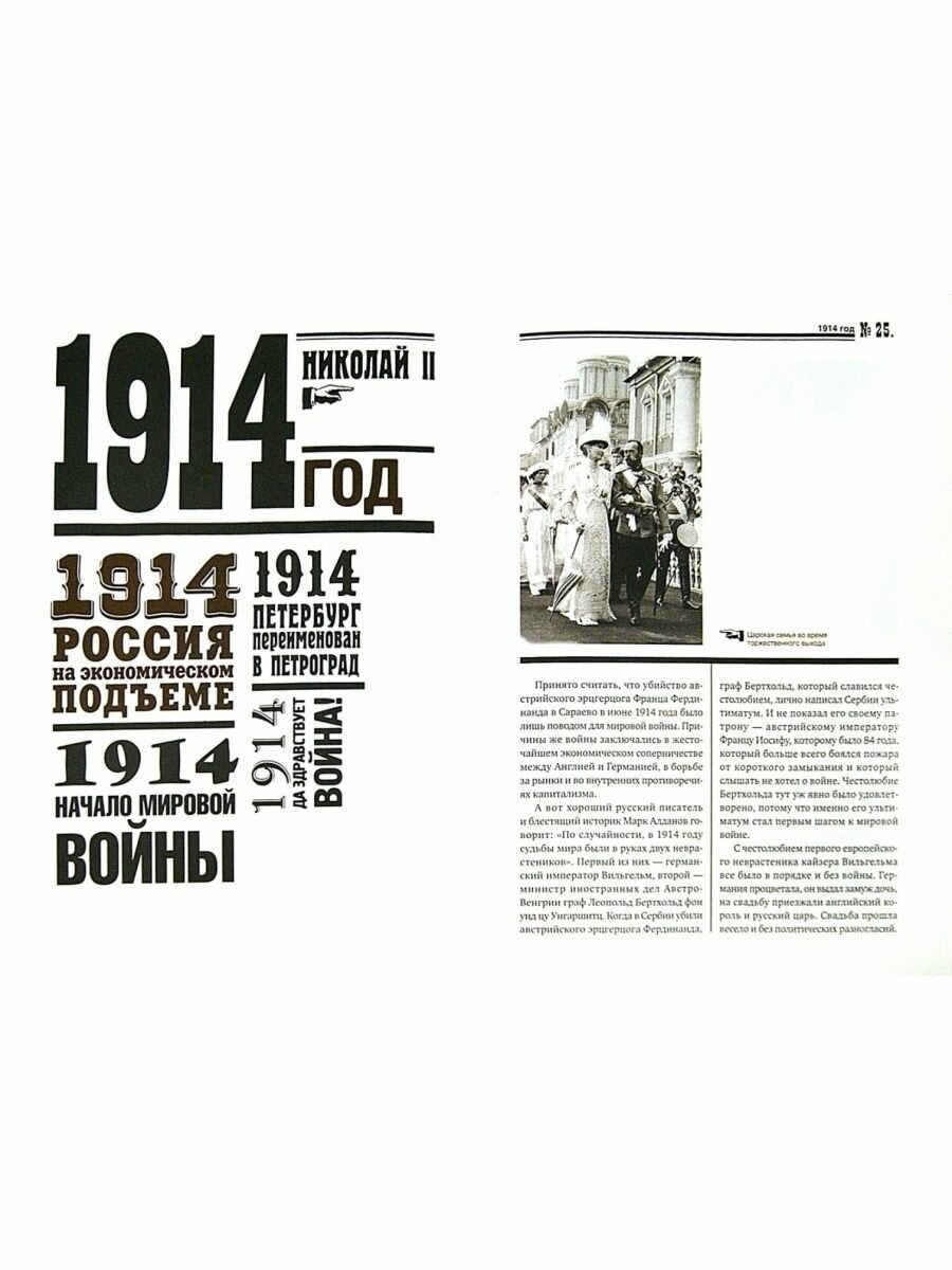 Исторические хроники с Николаем Сванидзе №1. 1913-1914-1915 - фото №4