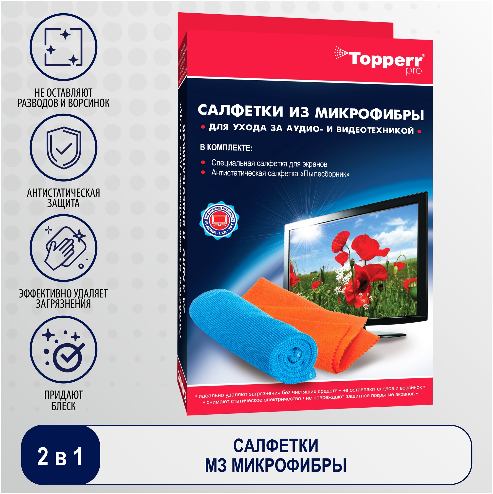 Набор Topperr 3002 сухие салфетки