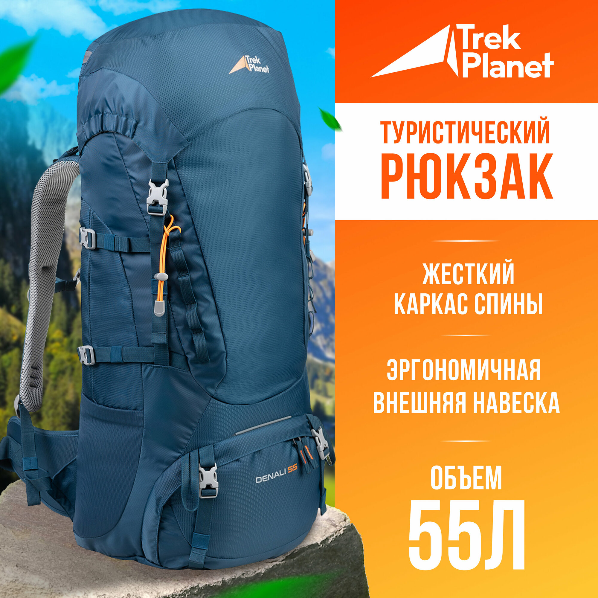 Рюкзак туристический Trek Planet Denali 55 для пеших и горных походов