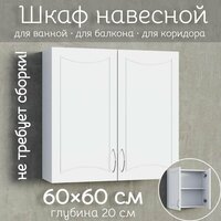 Шкаф навесной для ванной Style 60