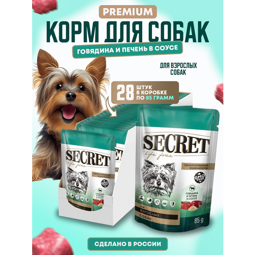 Корм для собак Secret for Pets Говядина и печень кусочки в соусе, 28 штук по 85 гр