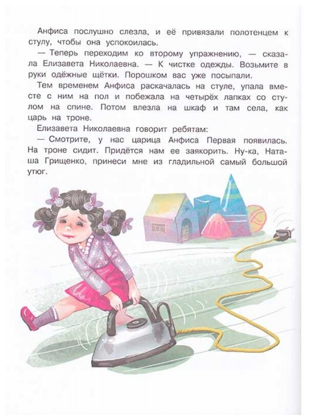 Про девочку Веру и обезьянку Анфису - фото №10